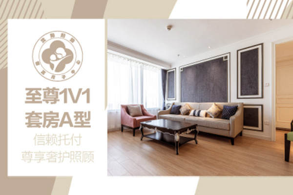 至尊一对一A套房