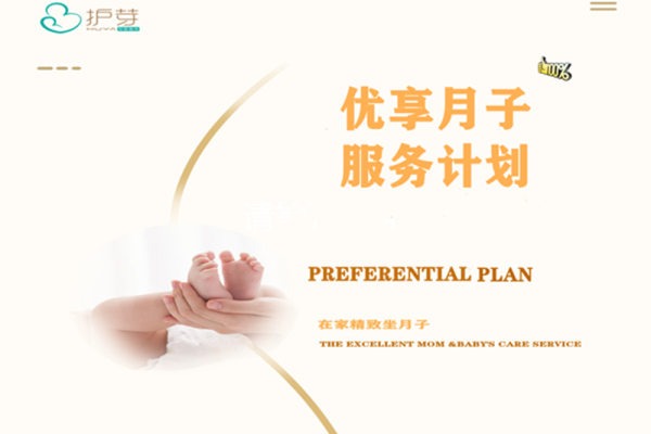 优享月子服务计划