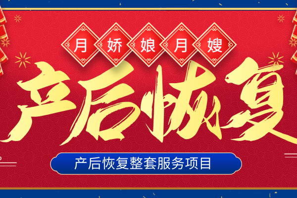 产后恢复套餐