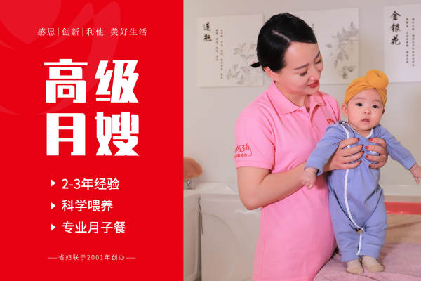 高级月嫂