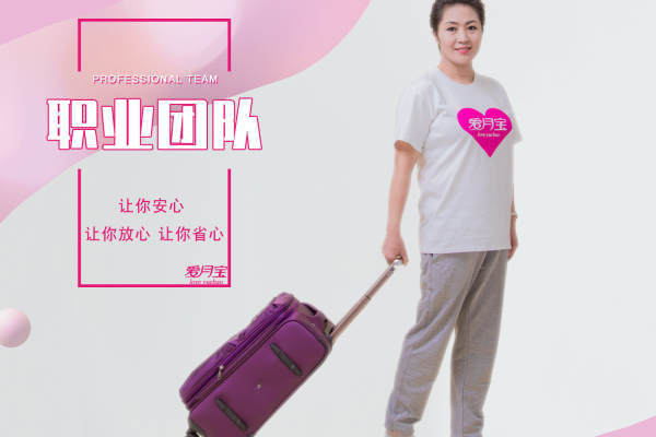 爱.职业团队