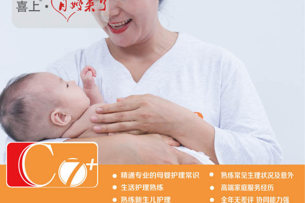 超七星月嫂（形象图片与月嫂级别无关）