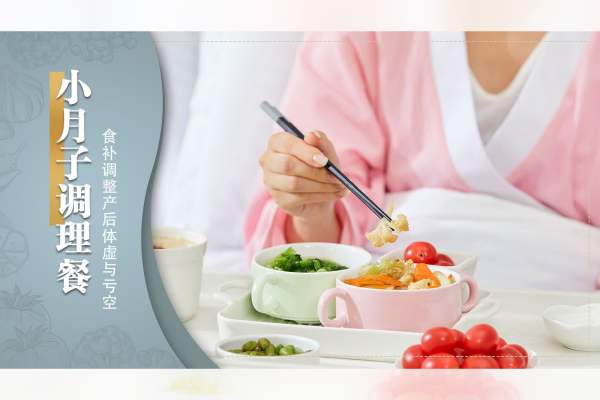 小月子7天调理套餐