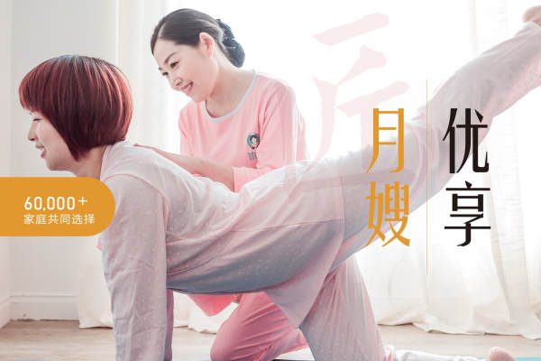 【优享月嫂】