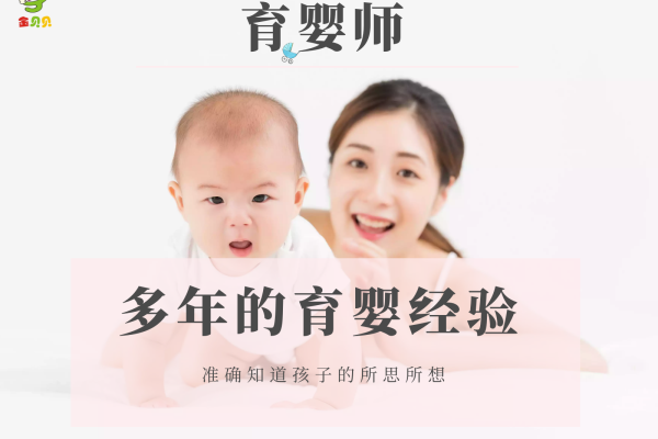 初级育婴师