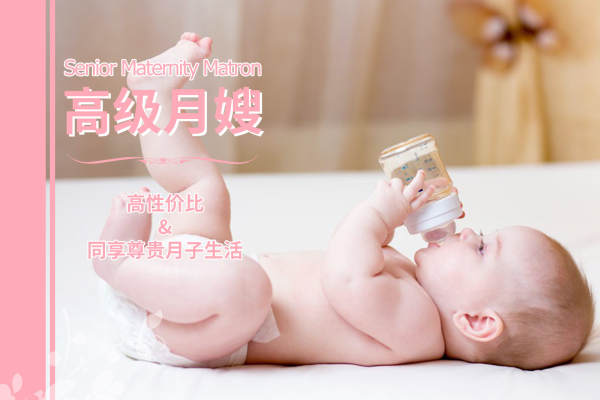 高级月嫂