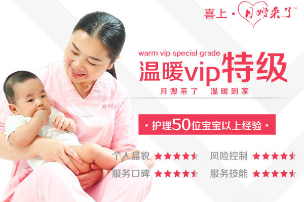 温暖VIP特级（形象图片与月嫂级别无关）
