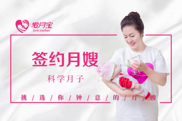 签约月嫂（中级）