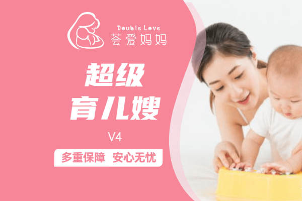 超级育儿嫂/育婴师/育儿师方案定制服务