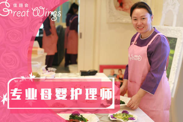 专业母婴护理师