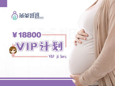 VIP计划