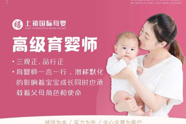 高级育婴师