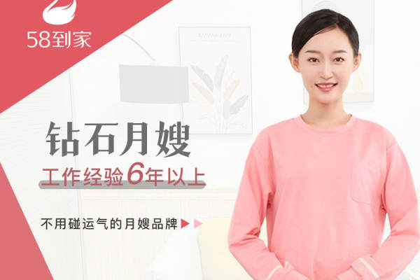 钻石月嫂-26天