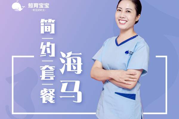 月嫂-海马简约套餐