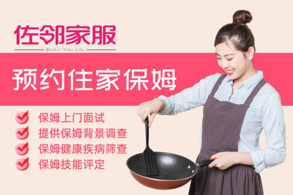 预约住家保姆上门服务