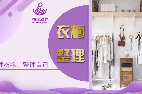 衣橱整理收纳