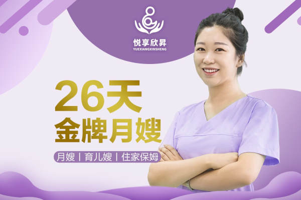 26天金牌月嫂
