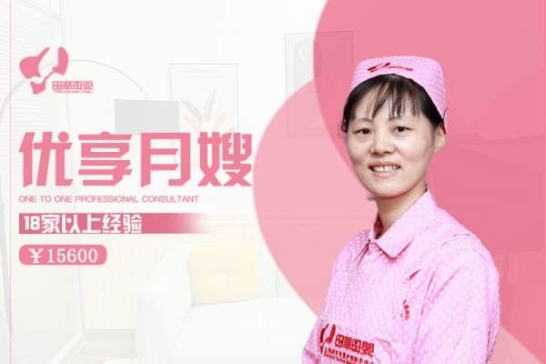 优享月嫂套餐