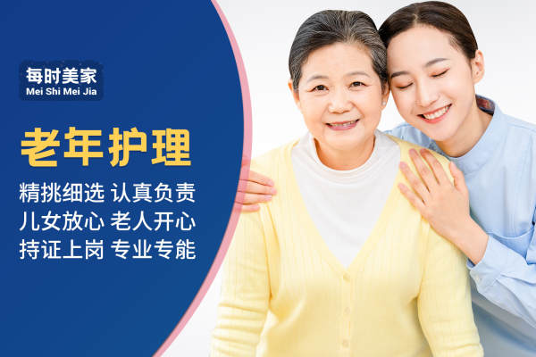 老年护理