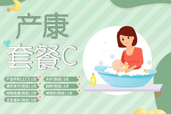 产康套餐C