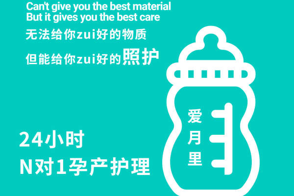 爱月里高端月子服务