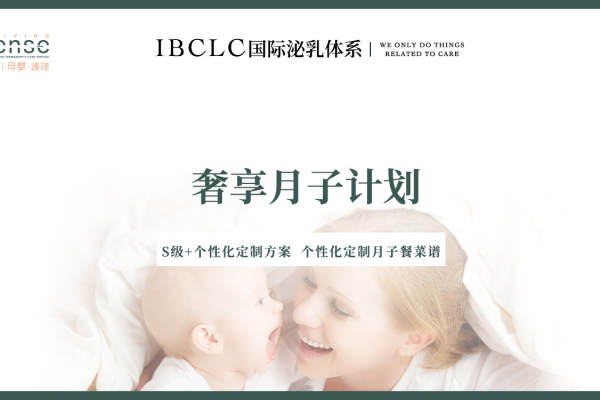 奢享月子计划