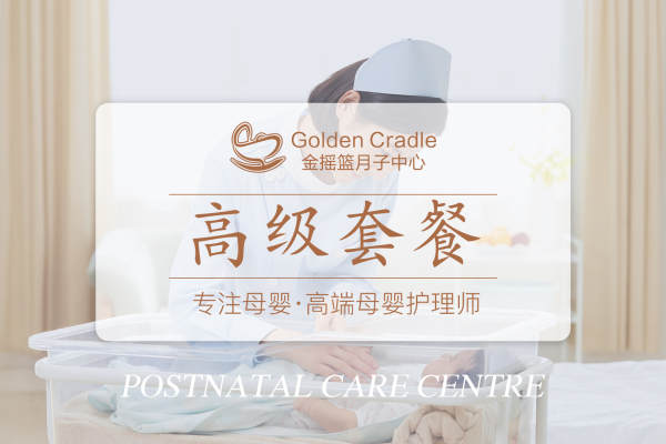 高级套餐