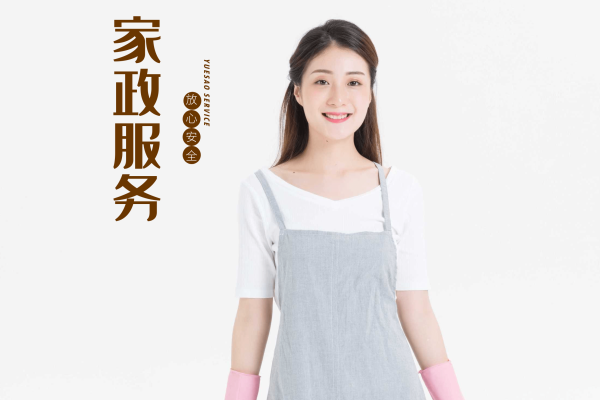 家政服务