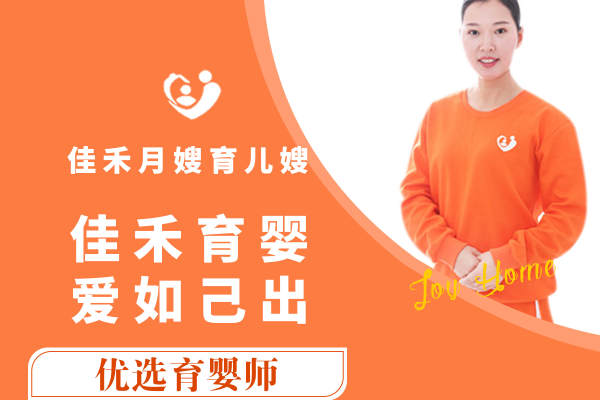 优选育婴师