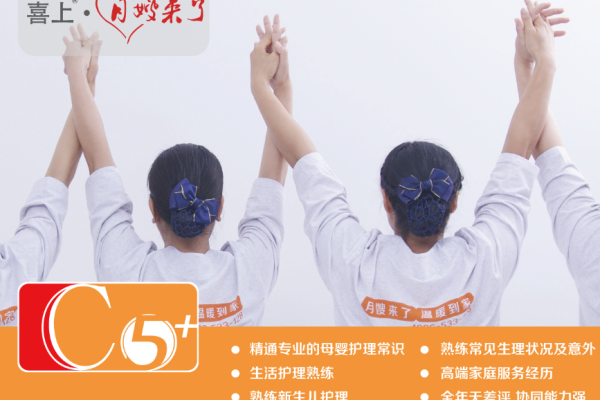 C5+特需月嫂（形象图片与月嫂级别无关）