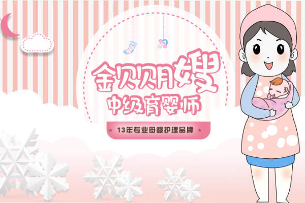 中级育婴师
