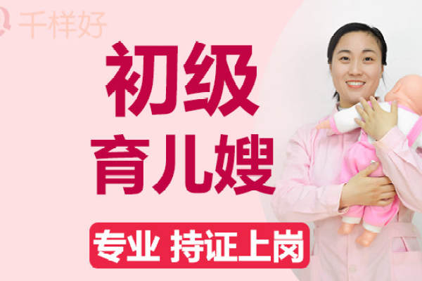 持证育婴师育儿嫂