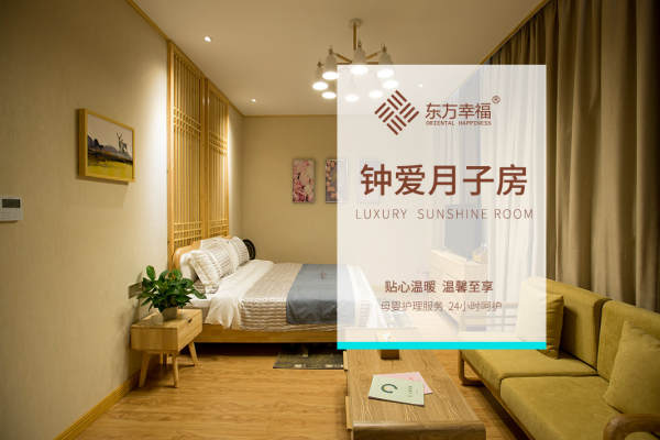钟爱月子房套餐