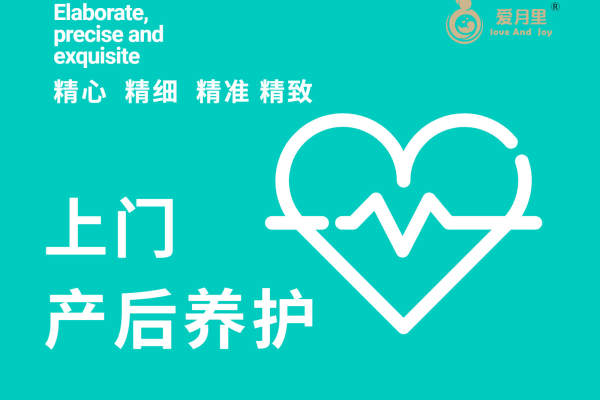 上门产后养护
