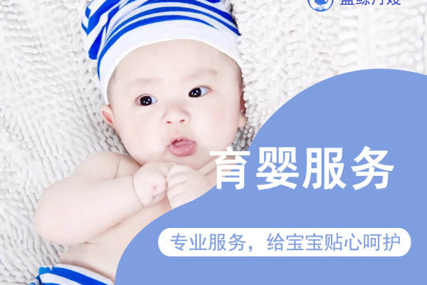 育婴服务