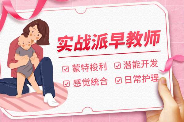 早教师