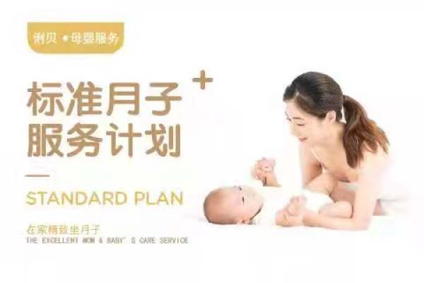 标准月子服务计划