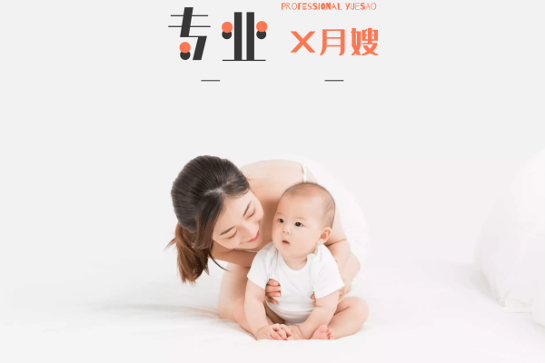 钻石月嫂
