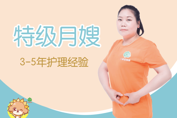 特级月嫂