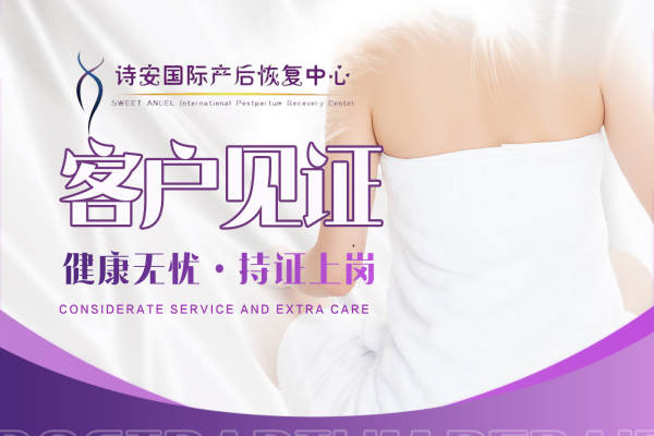 诗安国际产后修复套餐