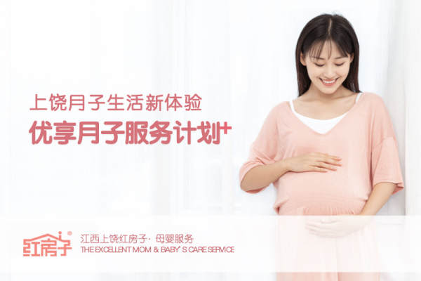 优享月子服务计划