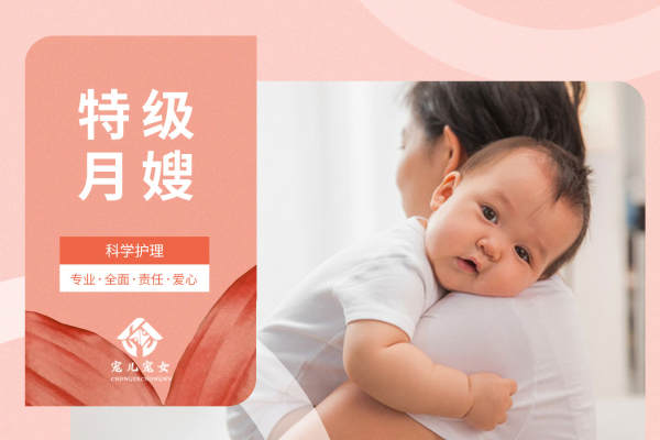 特级月嫂