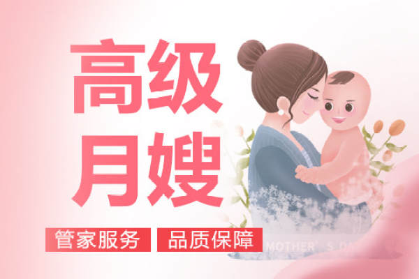四星级月嫂26天