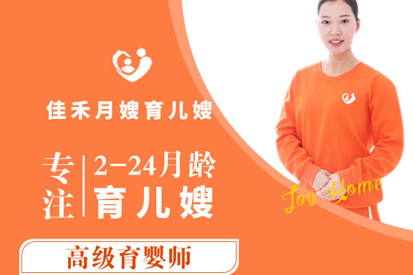 高级育婴师