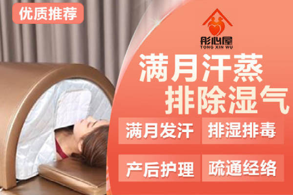 满月发汗