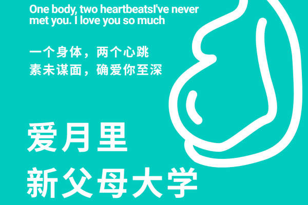 【新父母大学】孕妈妈种草集
