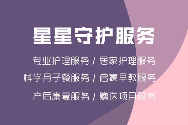 星星守护服务