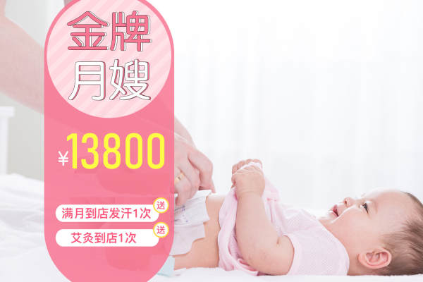 金牌月嫂