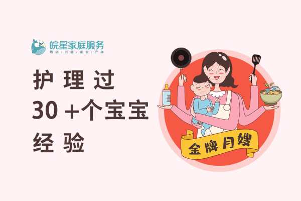 金牌月子护理员