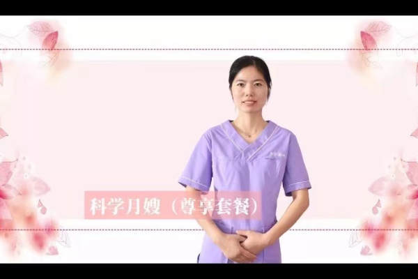 科学月嫂尊享套餐（26天）